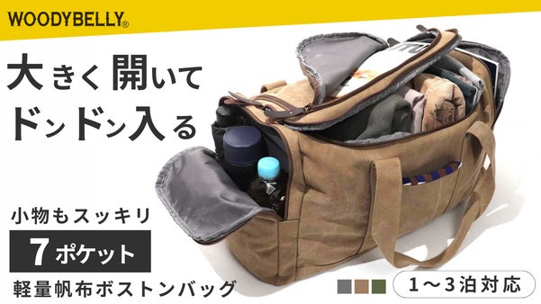 30L大容量かつ丈夫で軽量！全開フルオープンで出し入れ楽々！BOX型帆布ボストン