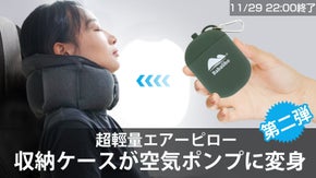 10秒で首が楽になる！収納袋がポンプに変身する超軽量エアーピロー！災害時の枕にも