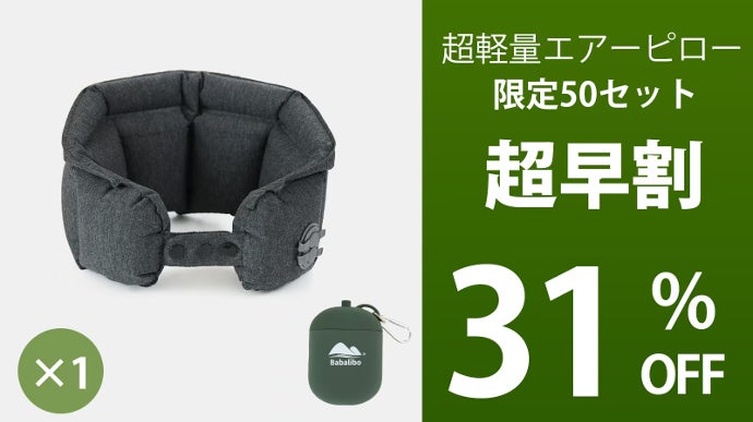 10秒で首が楽になる！収納袋がポンプに変身する超軽量エアーピロー