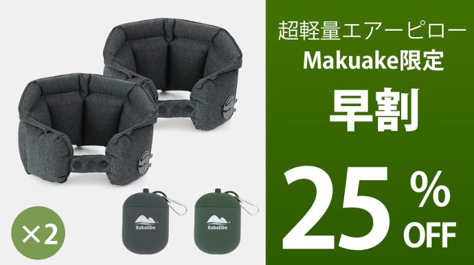 エアー3Dピロー 収納バッグ付き 10秒で首が楽になる！収納袋がポンプに変身する超軽量エアーピロー