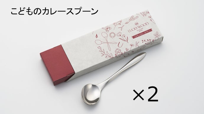 燕三条発！食べやすい形を極めたスプーンの新概念。角度で味わう『至福