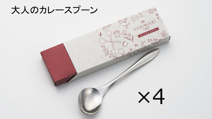 燕三条発！食べやすい形を極めたスプーンの新概念。角度で味わう『至福