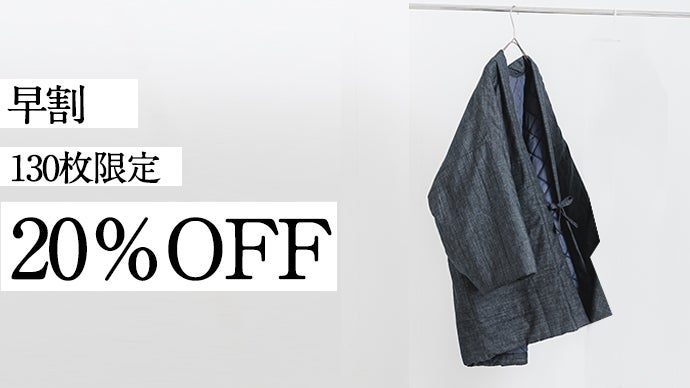 オール天然素材・中綿ウール100%で暖かく過ごす。現代版 半纏｜三河で