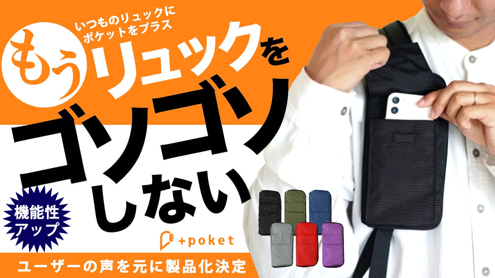 サポーターの声から産まれた！左利き必見☆リュックに付ける多