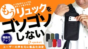 サポーターの声から産まれた！左利き必見☆リュックに付ける多機能ポーチ『プラポケ』