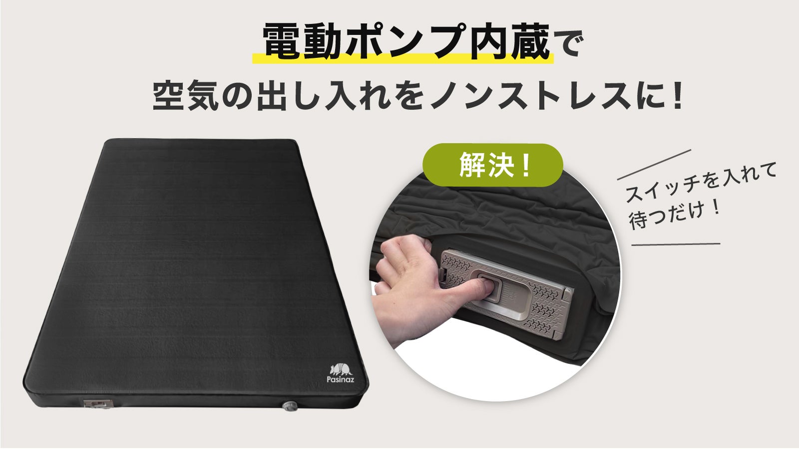 災害時・キャンプ・車中泊に使える、新しくなった電動