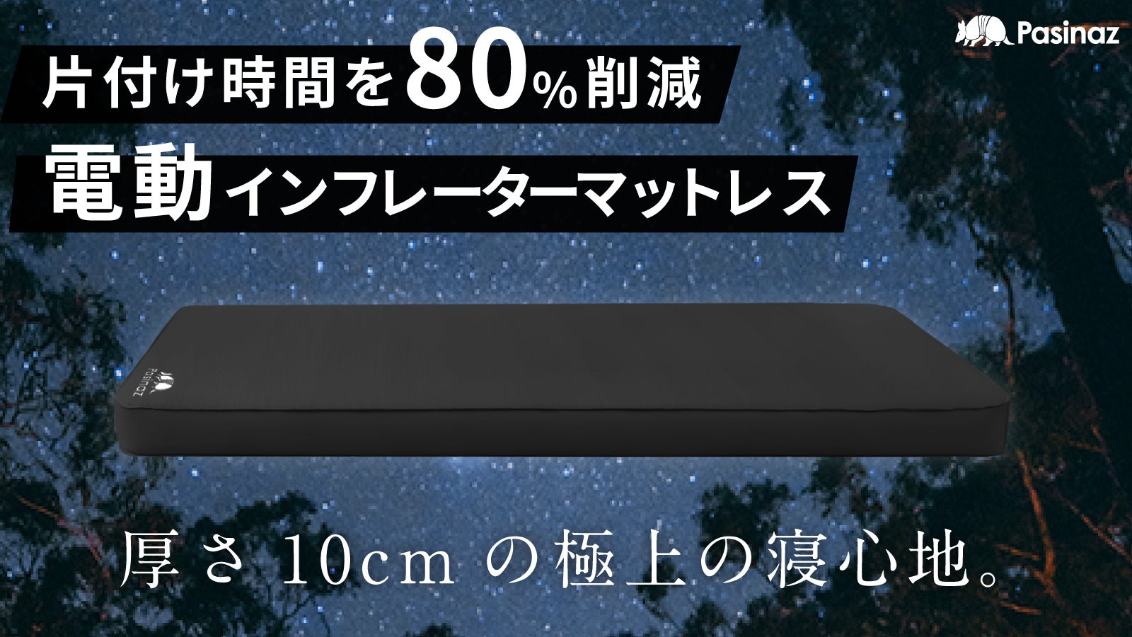 キャンプ マット 電動ポンプ内蔵 インフレーターマット 極厚 12cm キャンプ マット 電動ポンプ内蔵 インフレーターマット 極厚
