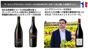 BIO・防腐剤フリーの14年前のヴィンテージワインとシングラ家の秘密の葡萄畑