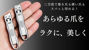 【あらゆる爪を美しく整える】持ち運べる薄型デザイン。ヤスリ入らずの次世代爪切り