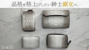 【当社初】ヒマラヤパイソン-ウォレットシリーズ-2025年巳年に向けて-