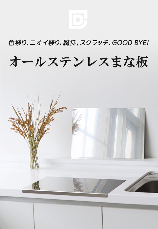 洗って拭いて立てておくだけ！お手入れも、とっても簡単な【オール
