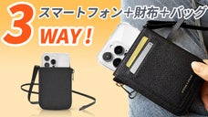 財布とスマートフォンを携帯しながらハンズフリー実用的な3in1のNOT BAG