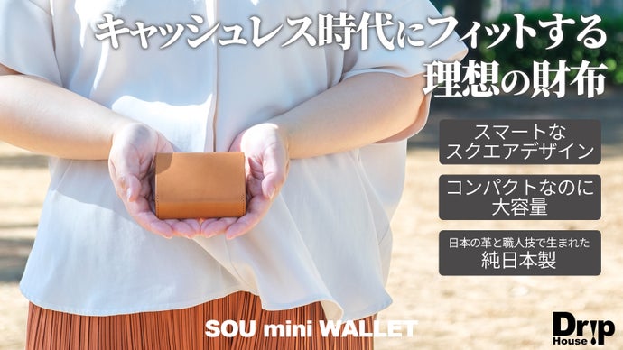 日本の革と職人技が生んだ、使いやすいコンパクトな三つ折り財布「SOU」
