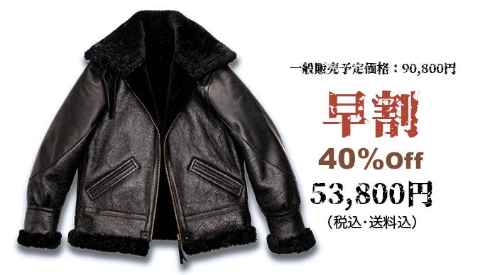 上質ムートンを贅沢に使用、革ジャンの王様 B-3ボンバージャケットを4  