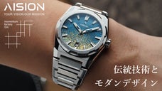 職人技を愛する人へ。伝統工芸&times;モダン造形。千変万化の碧の文様『AN-HS01』