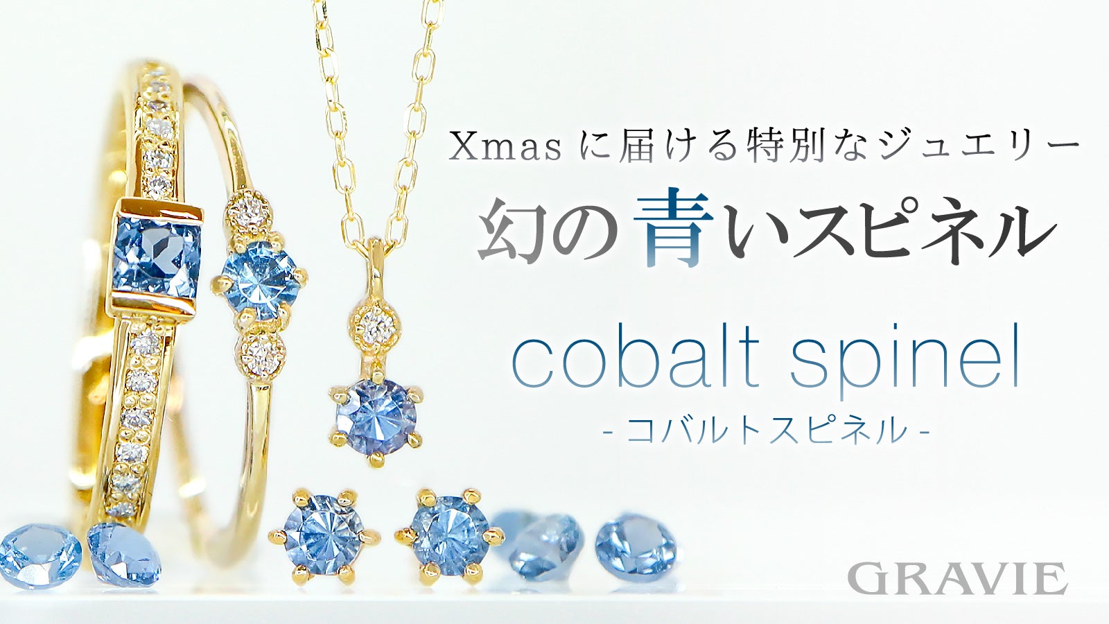95組限定・Xmasまでにお届け！コバルトを含む幻のブルースピネル