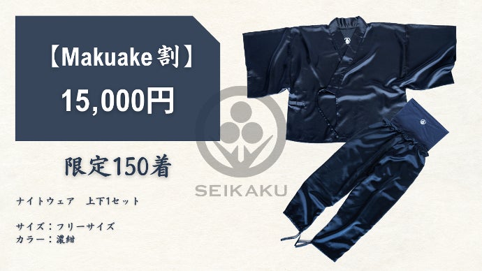 オールシーズン着用可能！】あなたの毎日をサポートする和服型ナイト