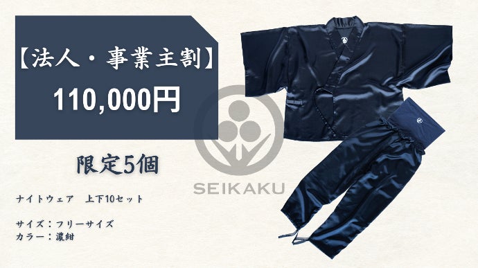 オールシーズン着用可能！】あなたの毎日をサポートする和服型ナイト