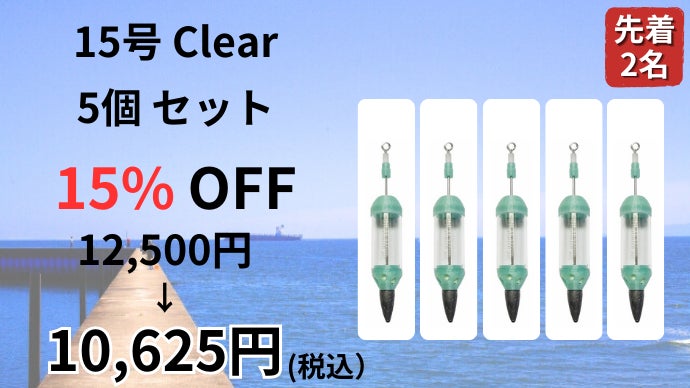 カゴ釣り師必見！Magnet Jet蛍（サビキ用も有り）｜マクアケ