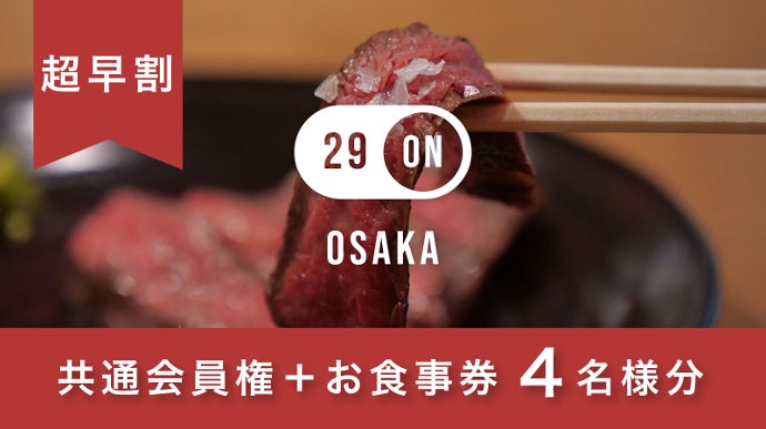 ルートイン共通お食事券25枚