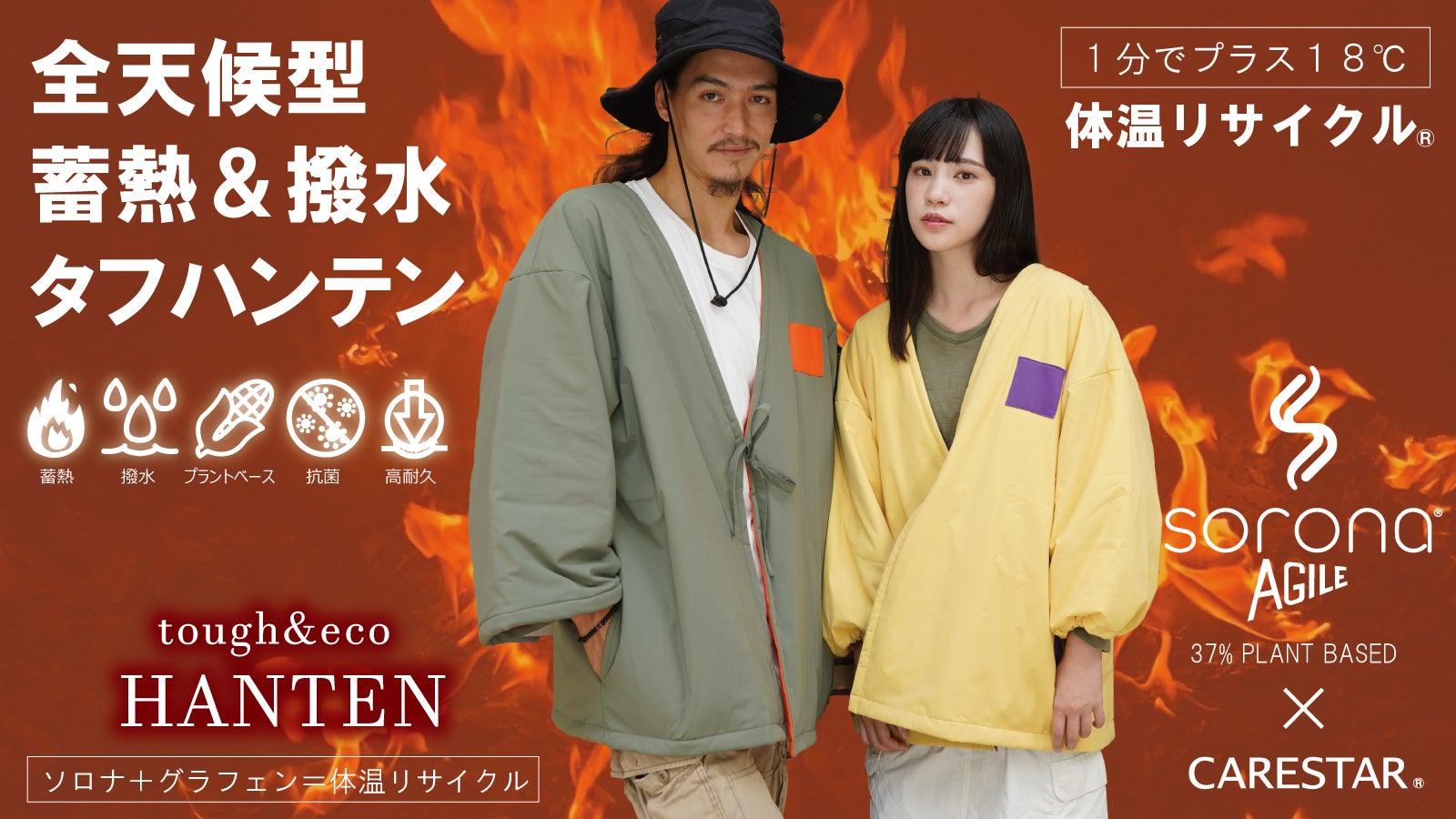 自然素材＆1分で＋18度【蓄熱×撥水】キャンプや車中泊でもタフに使える