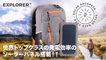 着脱式ソーラーパネル搭載！お洒落バックパック「Explorer+