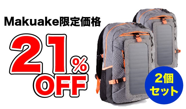 着脱式ソーラーパネル搭載！お洒落バックパック「Explorer+