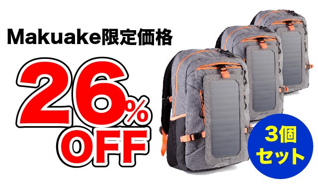 着脱式ソーラーパネル搭載！お洒落バックパック「Explorer+