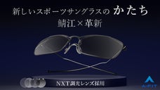 わずか4g。鯖江のメガネ職人がスポーツサングラスの常識を変えたA-FIT Air