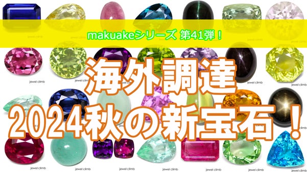 海外で調達したて！面白くて珍しい宝石達をお披露目致します！