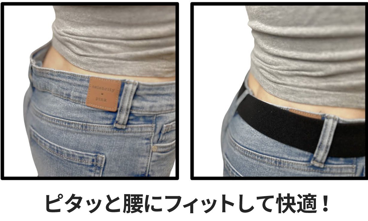 1秒でフィット】超快適 ! 体型が変わってもずっと使えるストレッチ