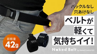 1秒でフィット】超快適 ! 体型が変わってもずっと使えるストレッチ 