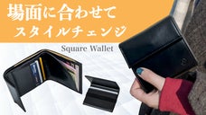 カードケースと財布が自由自在！航空券や領収書も入る抜群収納スクエアウォレット