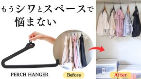 たたむ手間と狭い収納スペースを解決。長い洋服をシワ無しで収納できる理想のハンガー