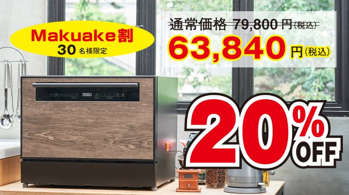 脱・いかにも家電がスタイリッシュで機能的。5万円台で叶える大容量の