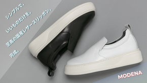 軽量ソールが生み出す極上の履き心地！美しい革艶が魅力の国産レザースリッポン