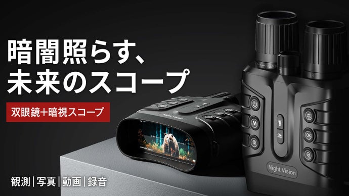 暗視スコープ 4K 暗視鏡 望遠鏡 ナイトスコープ 3.2インチ液晶 軽量 ナイトビジョンゴーグル 双眼鏡 7レベル赤外線ズーム 暗視 コンパクト 36MP画像 双眼鏡 録画 【公式通販】 | デジタル赤外線暗視双眼鏡 4X3 ズーム 984 フィートの視野範囲 IR カメラ 2.3 インチ LCD スクリーン付き の写真や | Hongyang Studio 木ンャンスタジオ