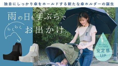 フィット感抜群！ダブル固定式、独自PVC円筒で傘をキープ、傘