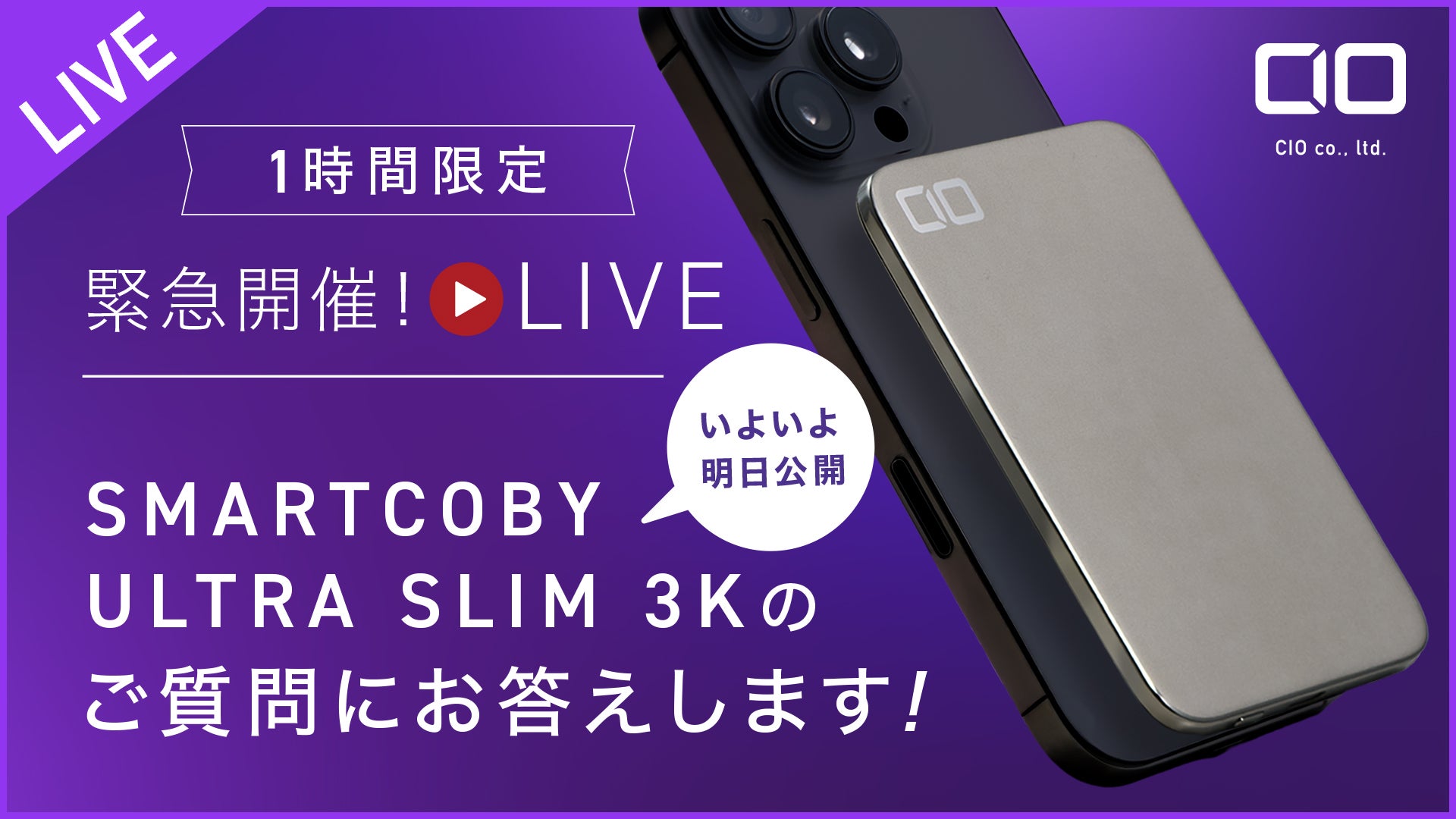SMARTCOBY ULTRA-SLIM 3K モバイルバッテリー 薄さ4.98mm。世界最薄