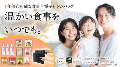 WILLCOOK DRIVEと7年保存食のセット｜『備えない防災』を『日常』に