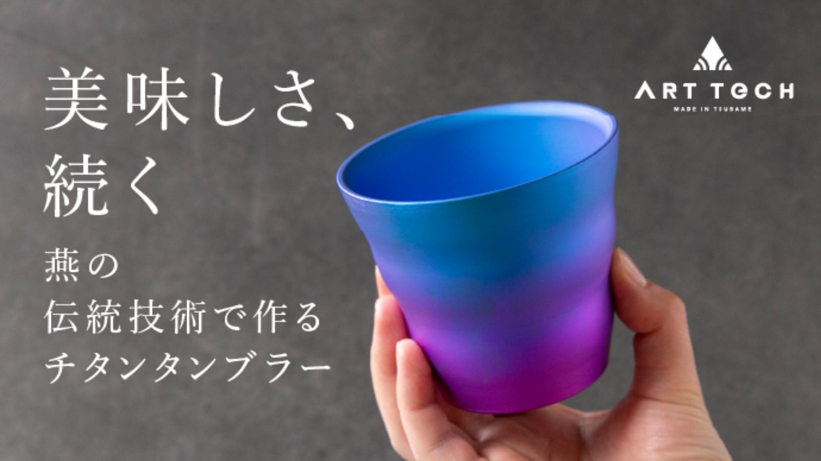 有限会社せきかわ工芸 のプロジェクト｜マクアケ - アタラシイものや