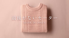 気分で変える！着こなしの幅が広がる！前後がない国産2WAYセーター