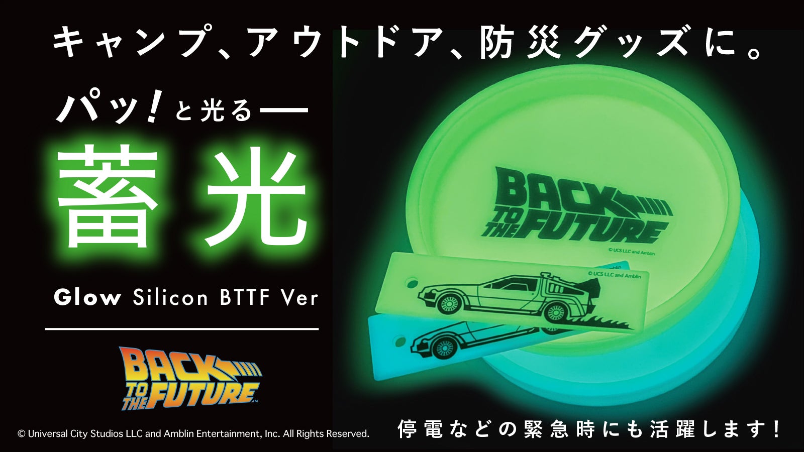 もう暗闇で見失わない！蓄光キー、トレイ『バック・トゥ・ザ