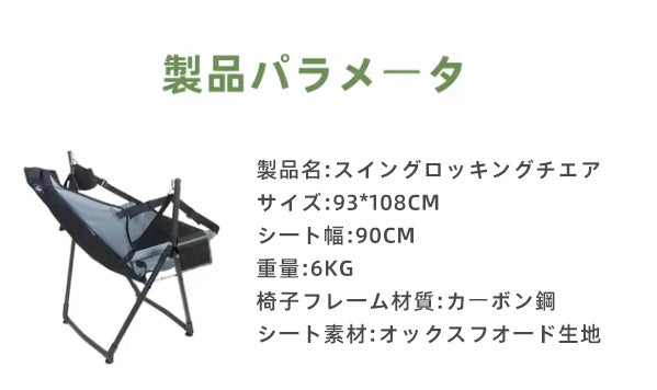 【新品未使用】ロッキングチェア　折りたたみ① 折りたたみブランコロッキングチェア｜大人は2人で座って揺らして