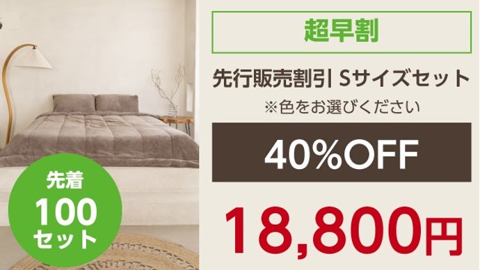 空調ベッド　マクアケ 薄さ2.5cm！寒い冬でもこれ一枚で朝までぽかぽか！｜マクアケ