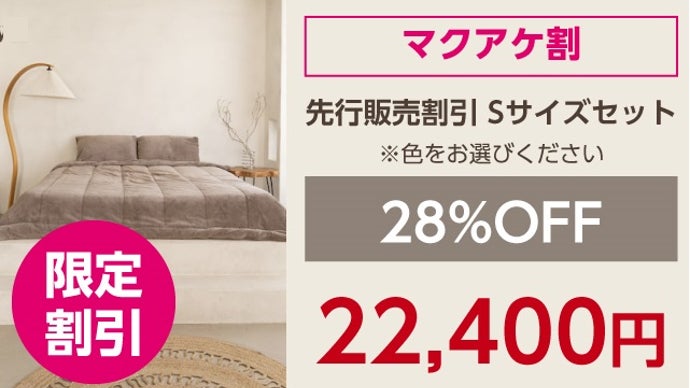 空調ベッド　マクアケ さよなら寝汗！心地よい風で背中に籠もった熱を取り除くIoT 空調ベッド