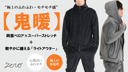 極上のふわモチ感で気持ち良い。【スーパーストレッチ】両面ベロア