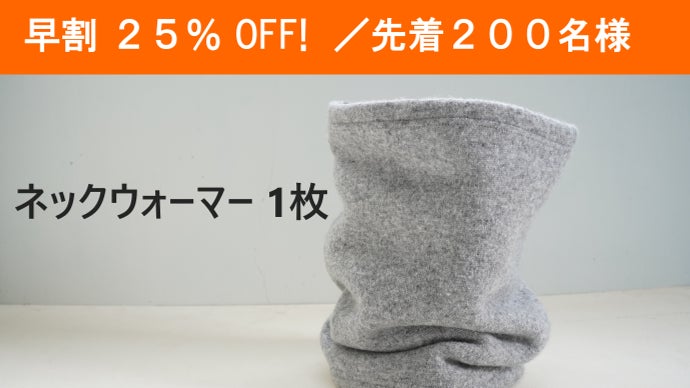 魅力的な 洗濯機で洗うほどさらにソフトに。3層構造で更に暖かく 小物