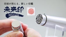 超精密技術の「粋」を結集！印面15mmの革新を今あなたの手に。【スマート未来印】