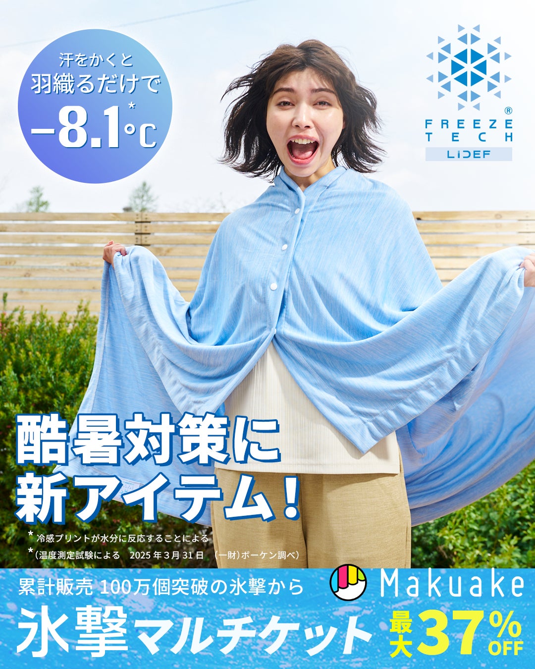Makuake｜【3年連続1億円】真冬でも1枚でOK。宇宙服素材×遠赤外線